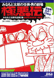 極悪伝 [Gokuakuden]
