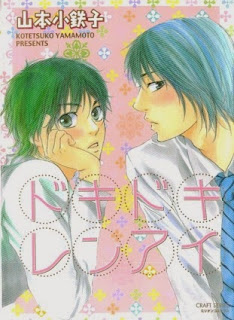 Dokidoki+Renai[1]