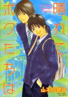 Harete+Bokutachi+wa[1]