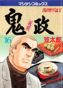 Itamae+Onimasa+v11-16e[1]