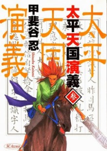 Taihei+Tengoku+Engi+v01-03[1]