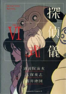 Tantei+Gishiki+v04-06e[1]
