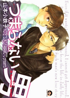 tsumaranai+otoko[1]