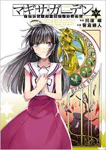 Accel World / Dural Magisa Garden (アクセル・ワールド/デュラルマギサ・ガーデン) Volume 01-07 Raw Zip
