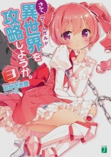 Isekai_Koryaku_Preparation[1]