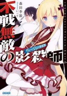 Invincible_Virgin_Knife[1]