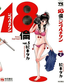 18倫 第01-05巻 [18 Rin vol 01-05]