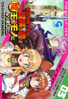 Oki no Doku desu ga, Bouken no Sho wa Maou no Mono ni Narimashita. (お気の毒ですが、冒険の書は魔王のモノになりました。) Volume 01-04 Raw Zip