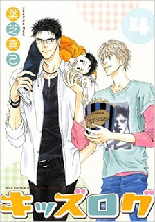 キッズログ 第01-04巻 [Kids Log vol 01-04]