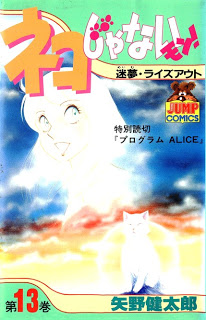 ネコじゃないモン！ 第01-13巻 [Neko janai mon! vol 01-13]