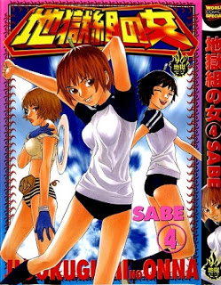 地獄組の女 第01-04巻 [Jigokugumi no Onna vol 01-04]