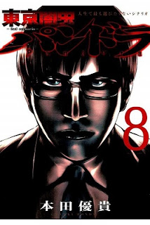 東京闇虫 Season2 パンドラ 01-08巻 [Tokyo Yamimushi – 2nd Scenario – Pandora vol 01-08]