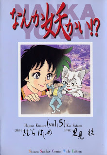 Nanka Yokai!? (なんか妖かい！？) Volume 01-05 Raw Zip