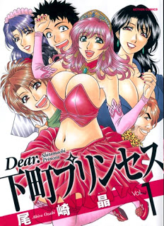 Dear.下町プリンセス 第01-02巻 [Dear. Shitamachi Princess vol 01-02]