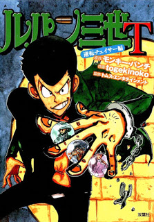 Lupin Sansei T 第01-03巻 [Lupin Sansei T vol 01-03]