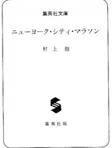 [Novel] ニューヨーク・シティ・マラソン [New York City Marathon]