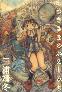 おつきさまのかえりみち [Otsuki-sama no Kaerimichi]