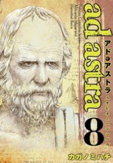 アド・アストラ スキピオとハンニバル 第01-08巻 (Ad Astra – Scipio to Hannibal vol 01-08)