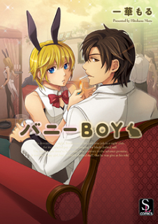 バニーBOY  [Bunny Boy]