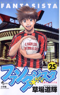 ファンタジスタ 第01-25巻 [Fantasista vol 01-25]