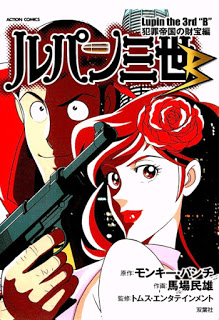 ルパン三世B 犯罪帝国の財宝編 [Lupin Sansei B – Hanzai Teikoku Zaihou-Hen]