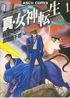 真・女神転生 第01巻 (Shin Megami Tensei vol 01)