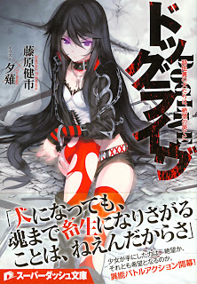 [Novel] ドッグライヴ [DOG LIVE]
