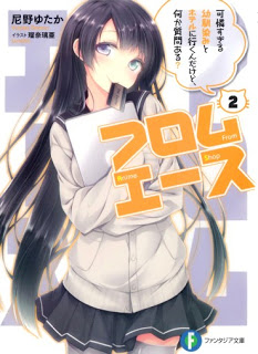 [Novel] フロムエース 第01-02巻 [From Anime Shop vol 01-02]