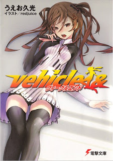 [Novel] ヴィークルエンド [Vehicle &]