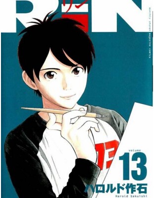 RiN 第01-13巻