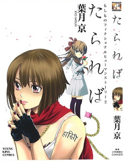 たられば [Tarareba]