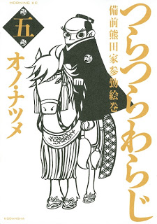 つらつらわらじ 第01-05巻 [Tsuratsura Waraji vol 01-05]