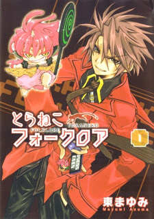 とらねこフォークロア 第01巻 [Toraneko Folklore vol 01]