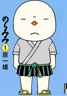 のらみみ 第01巻 (Noramimi vol 01)