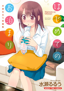 はじめてのお泊り 水瀬るるう短編集 [Hajimete no Otomari MINASE Ruruu Tanpenshu]
