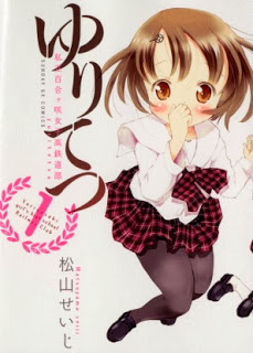 ゆりてつ~私立百合ヶ咲女子高鉄道部~ 第01巻 [Yuritetsu – Shiritsu Yurigasaki Joshikou Tetsudoubu vol 01]