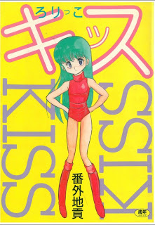 ろりっこキッス [lolikko kiss]