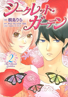 シークレット・ガーデン 第01-02巻 [Secret Garden vol 01-02]