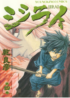 ジライ 第01-04巻 [Jirai vol 01-04]
