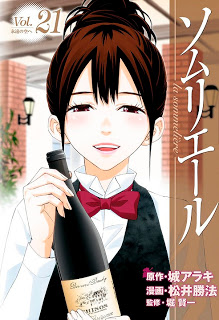 ソムリエール 第01-21巻 [Sommelière vol 01-21]
