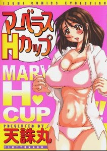 マーベラスHカップ [Marvelous H-Cup]