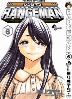 レンジマン 第01-06巻 [Rangeman vol 01-06]