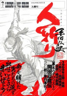 人斬り [Hitokiri]