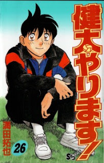 健太やります！ 第01-26巻 [Kenta Yarimasu! vol 01-26]