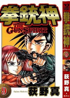 拳銃神 第01-09巻 [Kenjuushin vol 01-09]