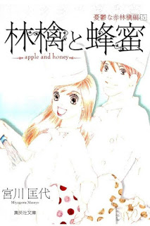 林檎と蜂蜜 憂鬱な赤林檎編 第01-05巻 [Ringo to Hachimitsu Yuutsuna Aka Ringo Hen vol 01-05]