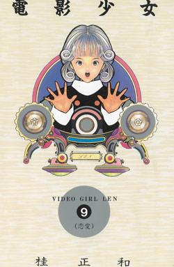 电影少女 第01-15巻 [Denei Shoujo vol 01-15]