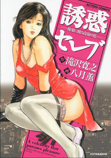 誘惑セレブ [Yuuwaku Celeb]