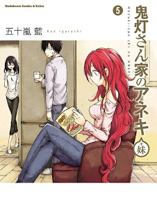 鬼灯さん家のアネキ(+妹) 第01-05巻 [Hoozuki san Chi no Aneki Imouto vol 01-05]