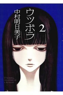 Utsubora (ウツボラ) Volume 01-02 Raw Zip